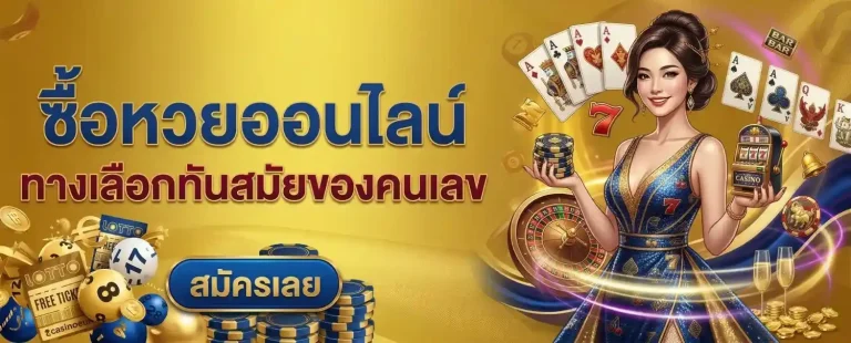เว็บ หวยโชคเจริญ