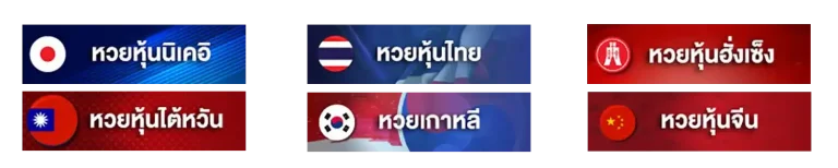 หวย
