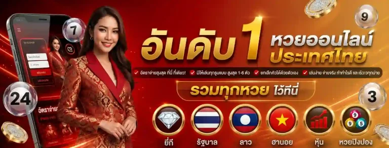 เว็บหวยโชคเจริญ